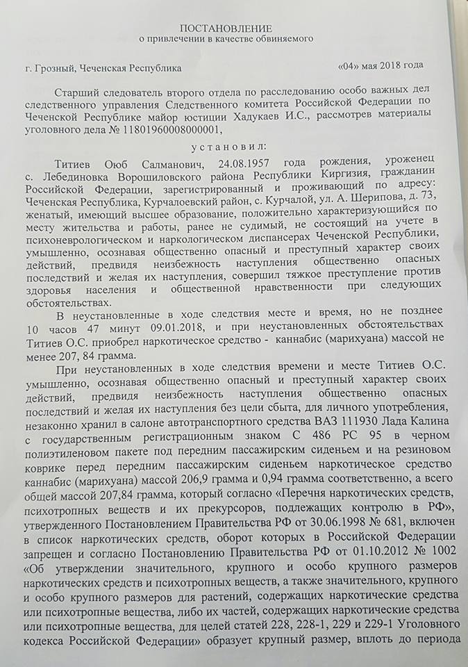 Постановление о привлечении в качестве обвиняемого в убийстве образец