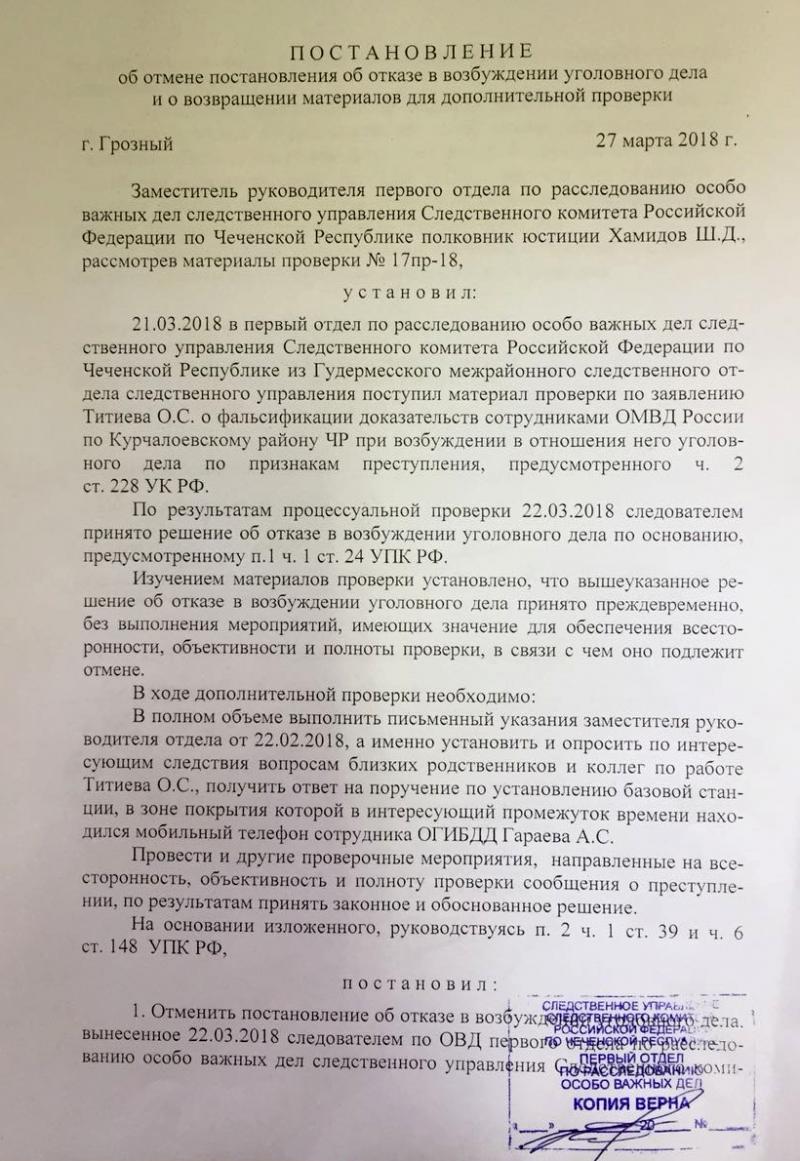 Постановление об отмене постановления об отказе в возбуждении уголовного дела прокурором образец