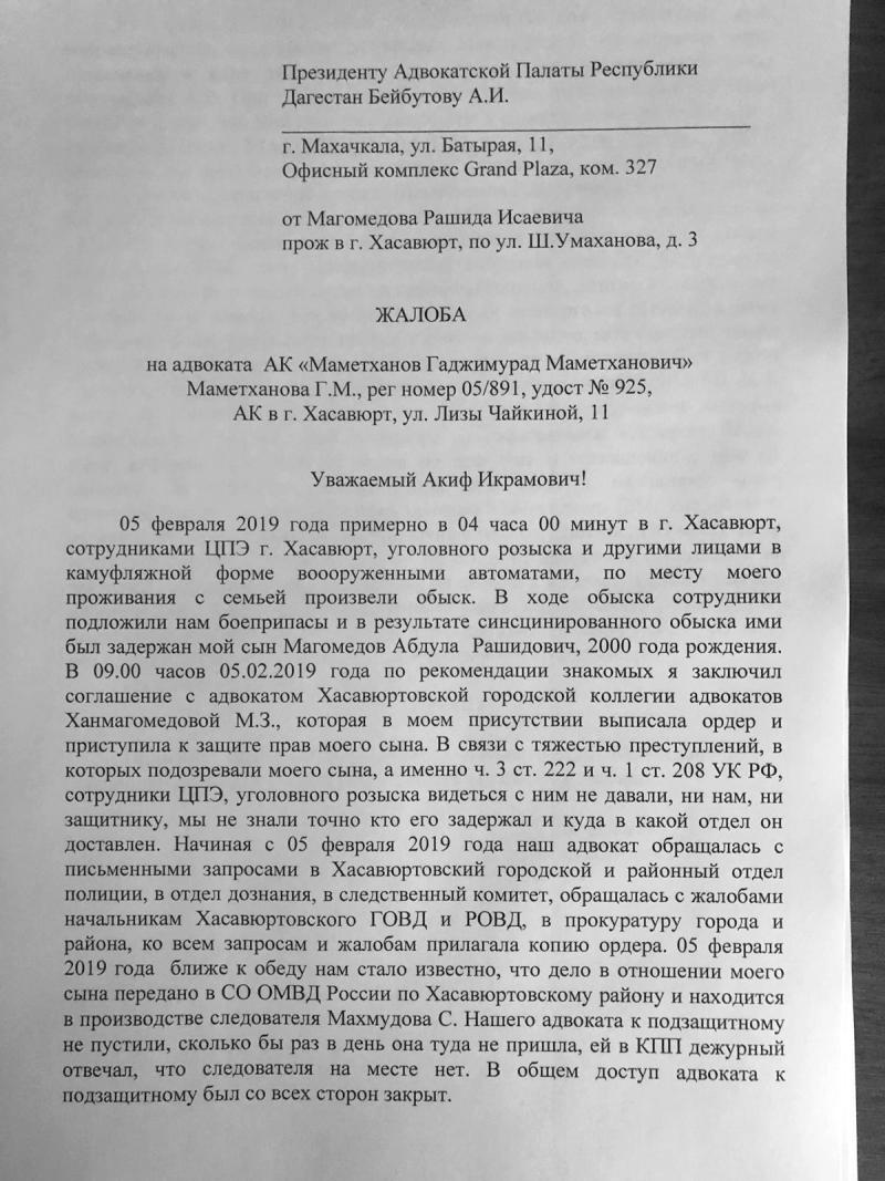 Как пожаловаться на адвоката в коллегию адвокатов от гражданина образец