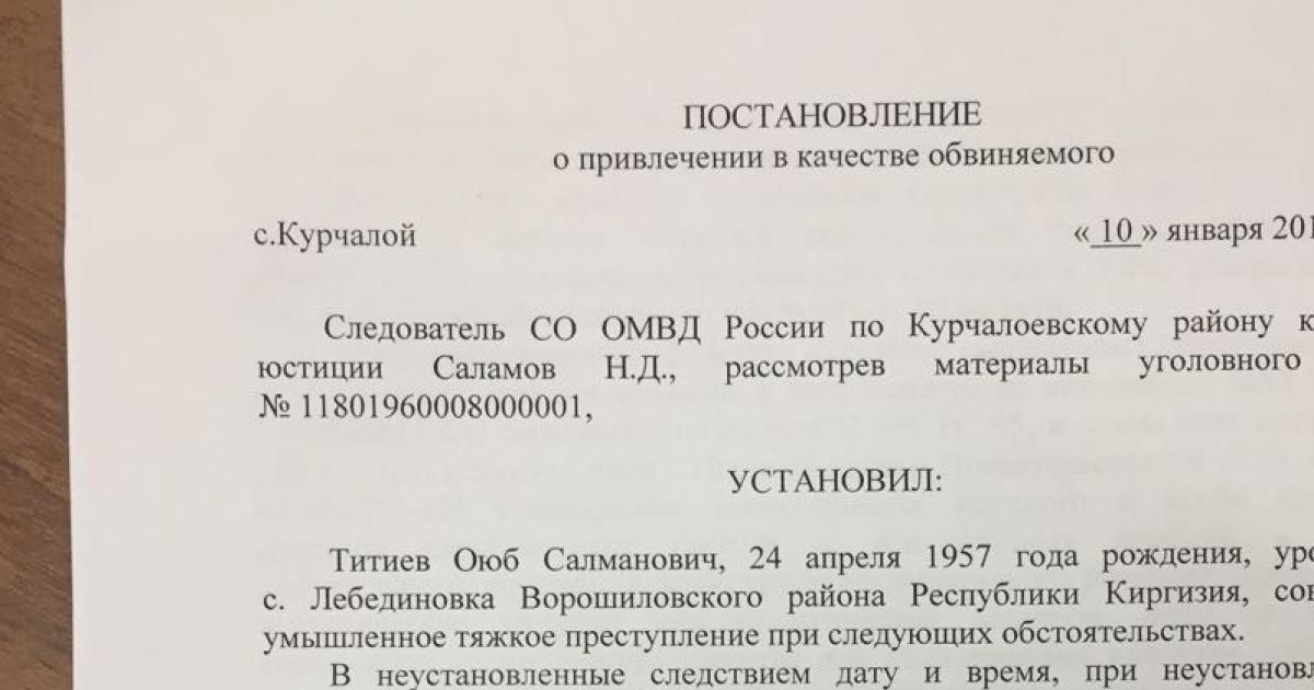 Проект постановления о привлечении в качестве обвиняемого