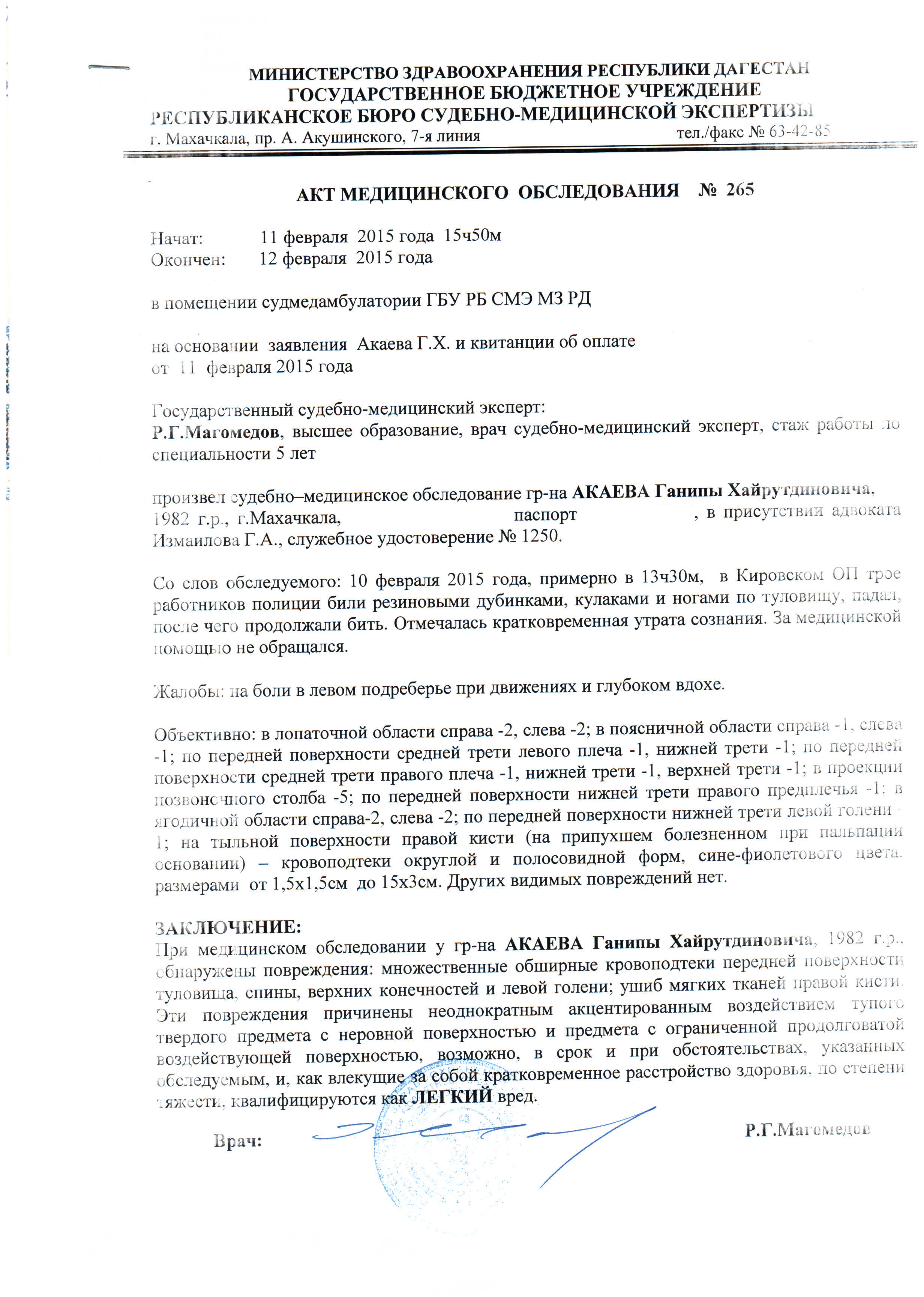 Образец акт осмотра ребенка в доу на предмет синяков